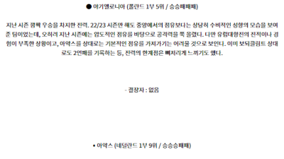 8월22일 UEFA 유로파리그 야기엘로니아 아약스 해외축구분석 스포츠분석