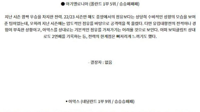 8월22일 UEFA 유로파리그 야기엘로니아 아약스 해외축구분석 스포츠분석