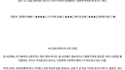 8월23일 UEFA 유로파리그 린츠 FCSB 해외축구분석 스포츠분석