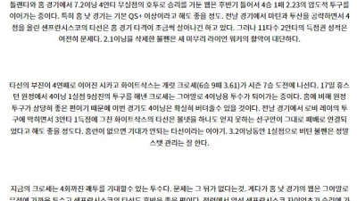 8월22일 04:45 MLB 샌프란시스코 시카고화이트삭스 해외야구분석 스포츠분석