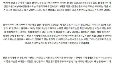 8월22일 07:40 MLB 샌디에고 미네소타 해외야구분석 스포츠분석