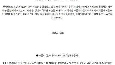 8월23일 UEFA 유로파리그 텔아비브 토폴라 해외축구분석 스포츠분석