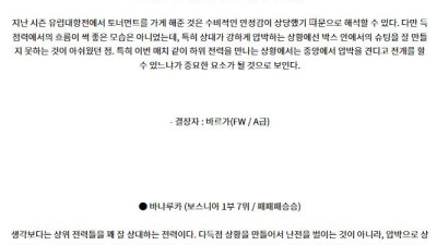 8월23일 UEFA 유로파리그 페렌츠바로쉬 바냐루카 해외축구분석 스포츠분석