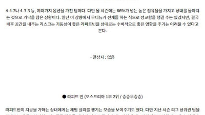 8월23일 UEFA 유로파리그 브라가 라피트 빈 해외축구분석 스포츠분석
