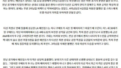 8월22일 09:10 MLB 캔자스시티 LA에인절스 해외야구분석 스포츠분석