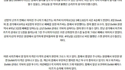 8월 22일 17:45 NPB 요코하마 주니치 한일야구분석 스포츠분석
