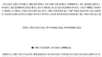 8월24일 잉글랜드챔피언쉽 브리스톨 코벤트리 해외축구분석 스포츠분석