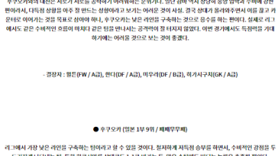 8월24일 J리그 감바 후쿠오카 아시아축구분석 스포츠분석