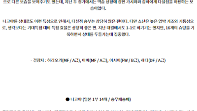 8월24일 J리그 쇼난 나고야 아시아축구분석 스포츠분석