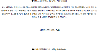 8월24일 잉글랜드챔피언쉽 왓포드 더비 해외축구분석 스포츠분석