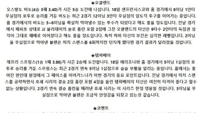 8월 23일 04:37 MLB 오클랜드 : 템파베이 MLB분석