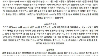 8월 23일 08:07 MLB 토론토 : LA에인절스 MLB분석