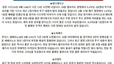 8월 23일 10:40 MLB 샌디에이고 : 뉴욕메츠 MLB분석