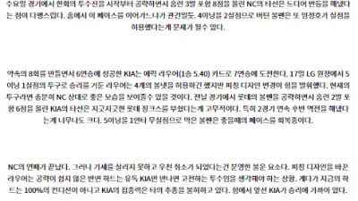 8월 23일 18:30 KBO NC KIA 한일야구분석 스포츠분석
