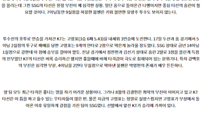 8월 23일 18:30 KBO SSG KT 한일야구분석 스포츠분석
