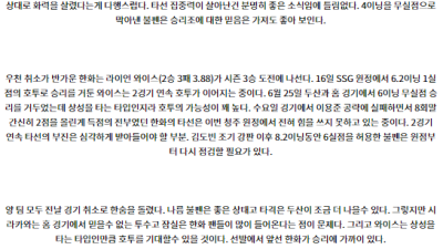 8월 23일 18:30 KBO 두산 한화 한일야구분석 스포츠분석