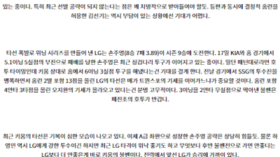 8월 23일 18:30 KBO 키움 LG 한일야구분석 스포츠분석