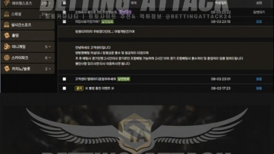 에스 먹튀 확정