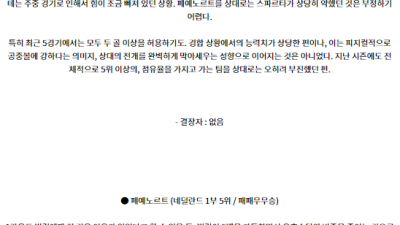 8월25일 에레디비시 스파르타 페예노르트 해외축구분석 스포츠분석