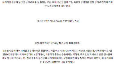 8월25일 K리그 광주 울산 아시아축구분석 스포츠분석