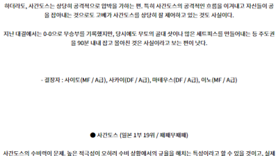8월25일 J리그 고베 사간도스 아시아축구분석 스포츠분석