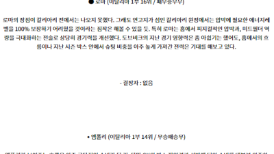 8월26일 세리에A AS로마 엠폴리 해외축구분석 스포츠분석