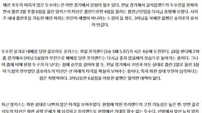 8월24일 08:05 MLB 뉴욕양키스 콜로라도 해외야구분석 스포츠분석