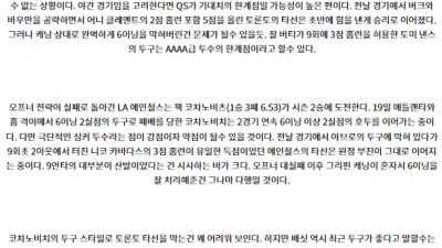 8월24일 08:07 MLB 토론토 LA에인절스 해외야구분석 스포츠분석