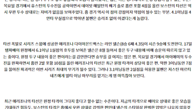 8월24일 08:10 MLB 보스턴 애리조나 해외야구분석 스포츠분석