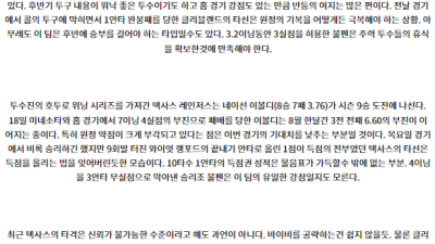 8월24일 08:10 MLB 클리블랜드 텍사스 해외야구분석 스포츠분석