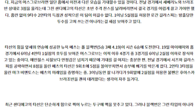 8월24일 10:40 MLB 샌디에고 뉴욕메츠 해외야구분석 스포츠분석