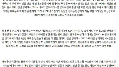 8월25일 04:07 MLB 토론토 LA에인절스 해외야구분석 스포츠분석