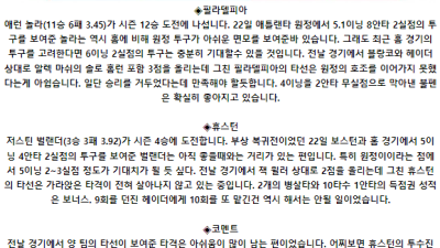 8월 28일 07:40 MLB 필라델피아 : 휴스턴 MLB분석