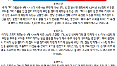 8월 28일 08:10 MLB 보스턴 : 토론토 MLB분석