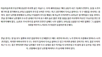 8월 28일 18:00 NPB 니혼햄 라쿠텐 한일야구분석 스포츠분석