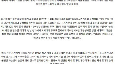 8월 28일 18:00 NPB 지바롯데 세이부 한일야구분석 스포츠분석