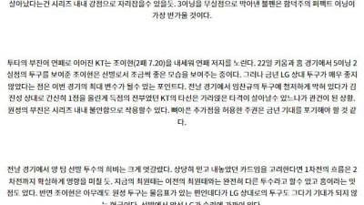 8월 28일 18:30 KBO LG KT 한일야구분석 스포츠분석