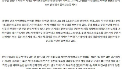 8월 28일 18:30 KBO 롯데 한화 한일야구분석 스포츠분석
