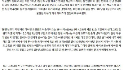 8월31일 09:05 MLB 텍사스 오클랜드 해외야구분석 스포츠분석