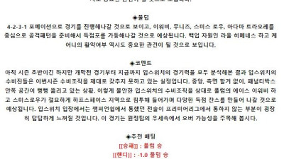 잉글랜드 프리미어리그 8월 31일 23:00 입스위치 타운 : 풀럼