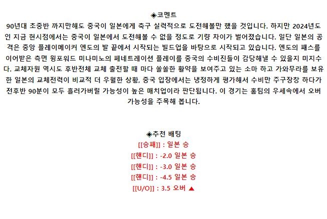 월드컵 예선전 9월 5일 19:35 일본 : 중국