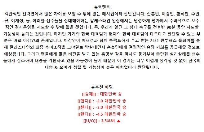 월드컵 예선전 9월 5일 20:00 대한민국 : 팔레스타인