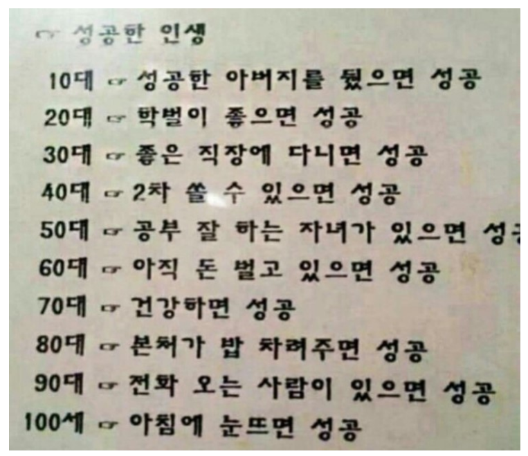 성공한인생.png