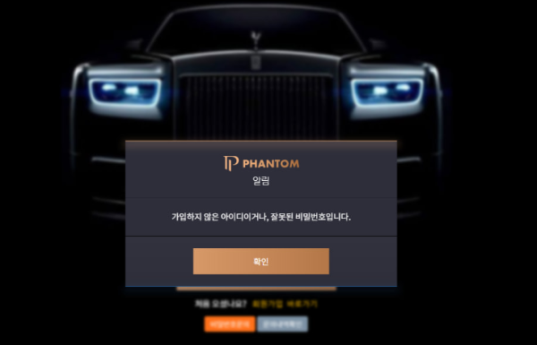 팬텀.png