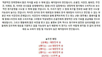 월드컵 예선전 9월 5일 20:00 대한민국 : 팔레스타인