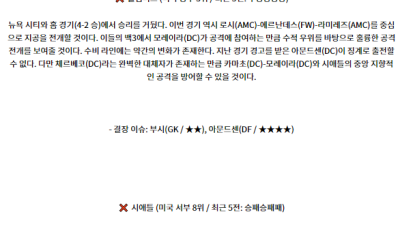 9월8일 메이저리그사커 콜럼버스 크루 시애틀 사운더스 FC 해외축구분석 스포츠분석