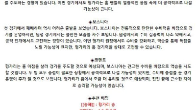 UEFA 네이션스리그 9월 11일 03:45 헝가리 : 보스니아 헤르체고비나