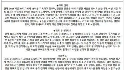 9월 18일 일본FA컵 교토상가 제프유나