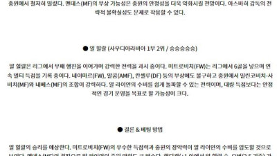 9월18일 AFC챔피언스리그 알 라이얀 알 힐랄 아시아축구분석 스포츠분석