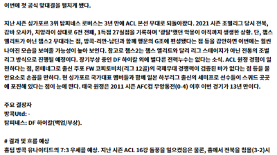 9월 18-19일 AFC 리그 투 5경기